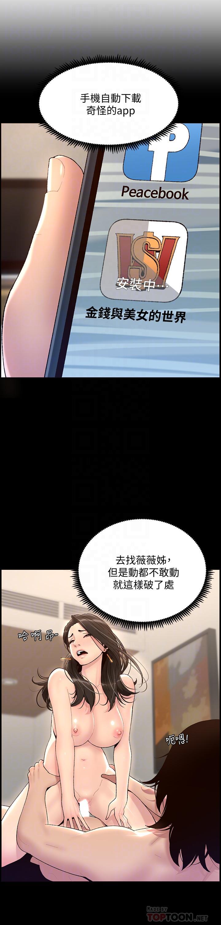 帝王App，第12話-要一起來流點汗嗎，第 10 页