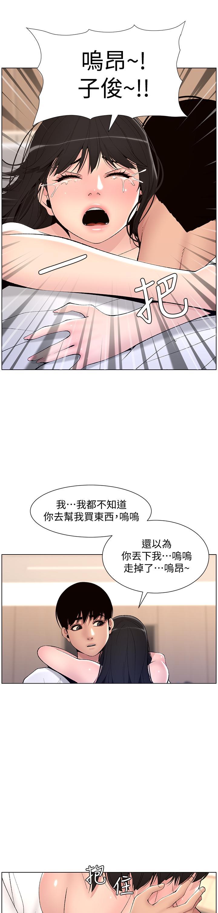 帝王App，第12話-要一起來流點汗嗎，第 3 页