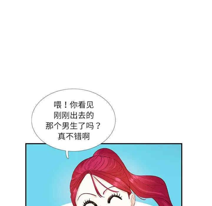 患得患失的愛戀，第31話，第 12 页