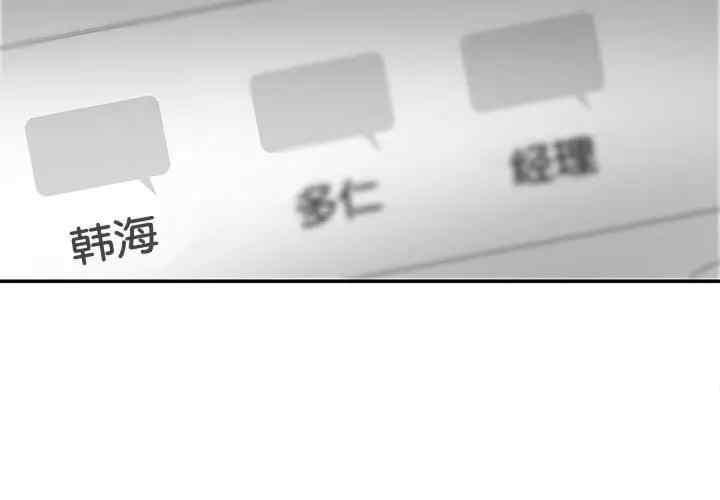 患得患失的愛戀，第31話，第 3 页