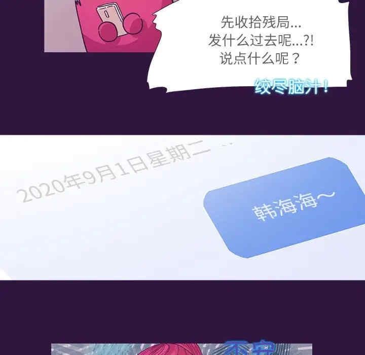 患得患失的愛戀，第31話，第 51 页