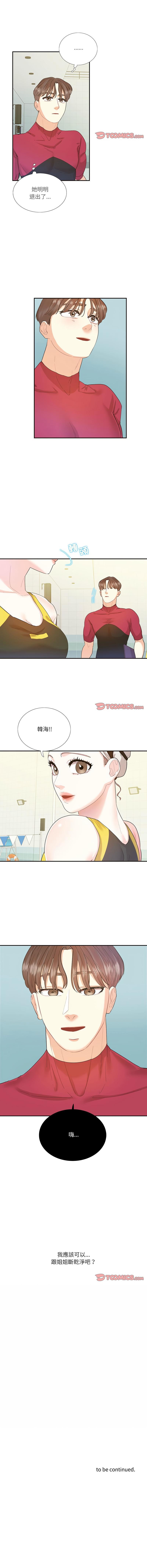 患得患失的愛戀，第32話，第 8 页