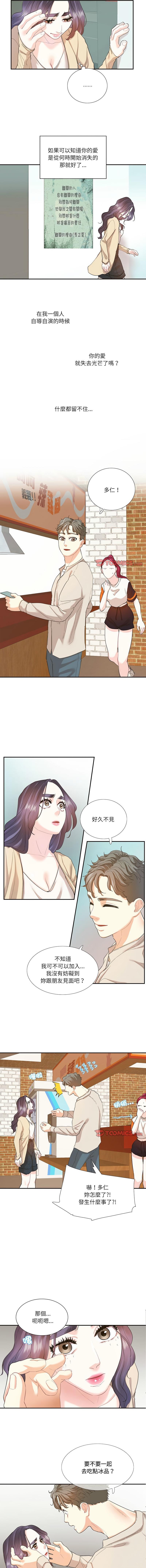 患得患失的愛戀，第32話，第 3 页