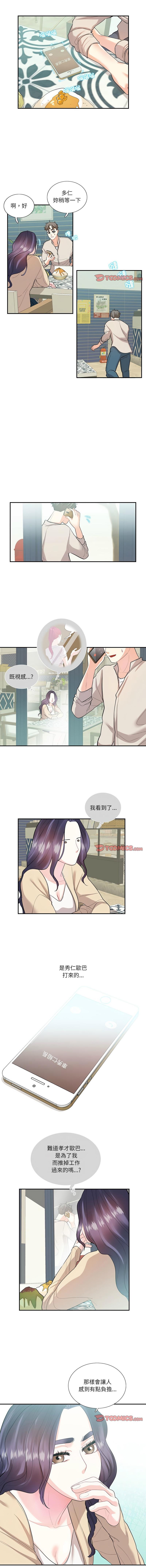 患得患失的愛戀，第33話，第 5 页