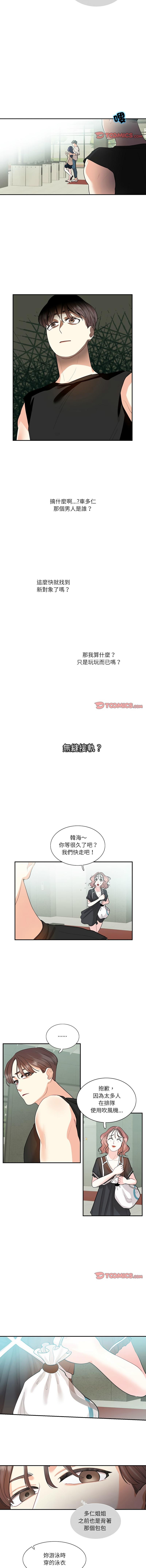 患得患失的愛戀，第33話，第 8 页