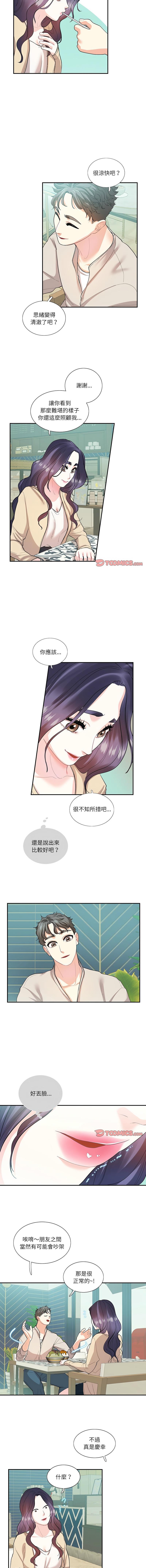 患得患失的愛戀，第33話，第 3 页