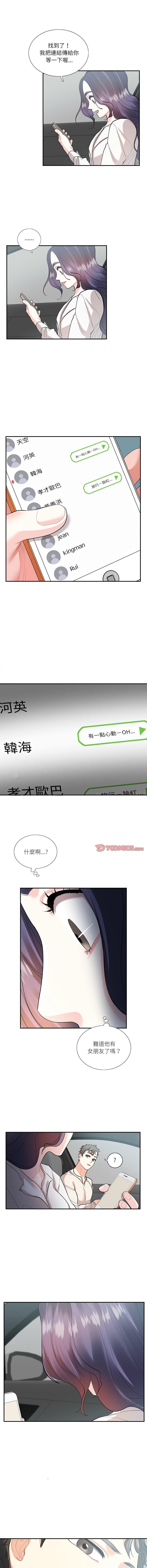 患得患失的愛戀，第34話，第 5 页
