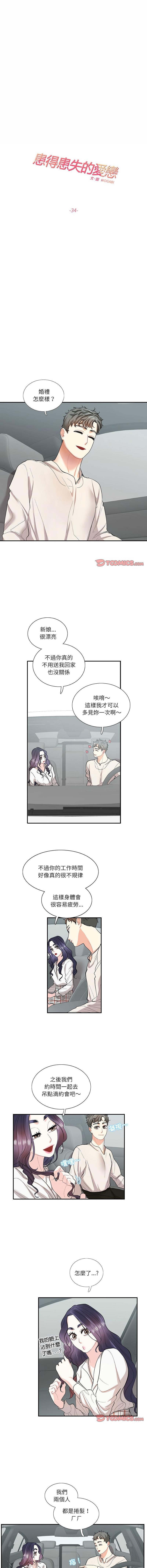 患得患失的愛戀，第34話，第 3 页