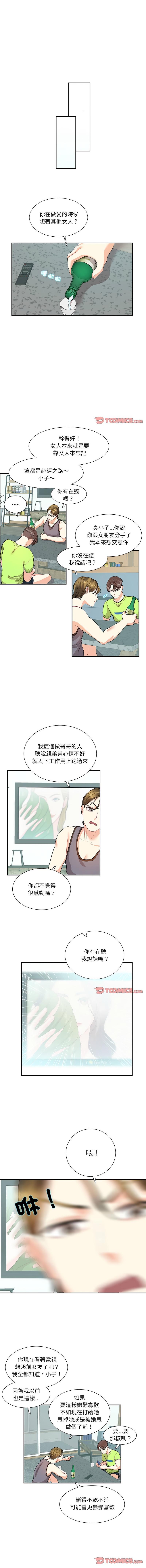 患得患失的愛戀，第35話，第 6 页