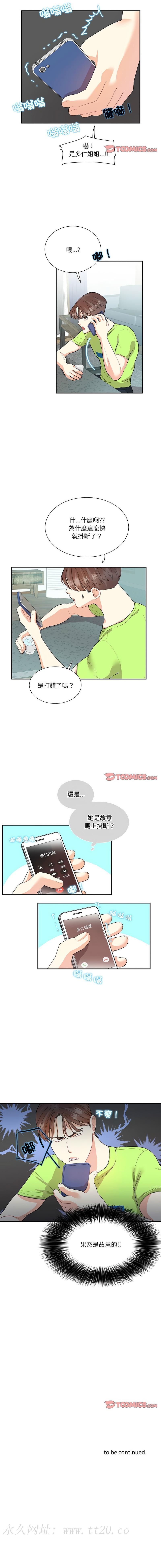 患得患失的愛戀，第35話，第 8 页