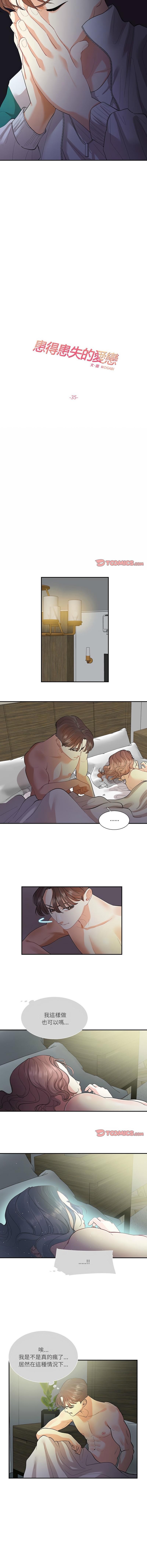 患得患失的愛戀，第35話，第 3 页
