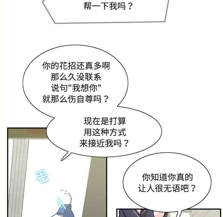 患得患失的愛戀，第36話，第 65 页