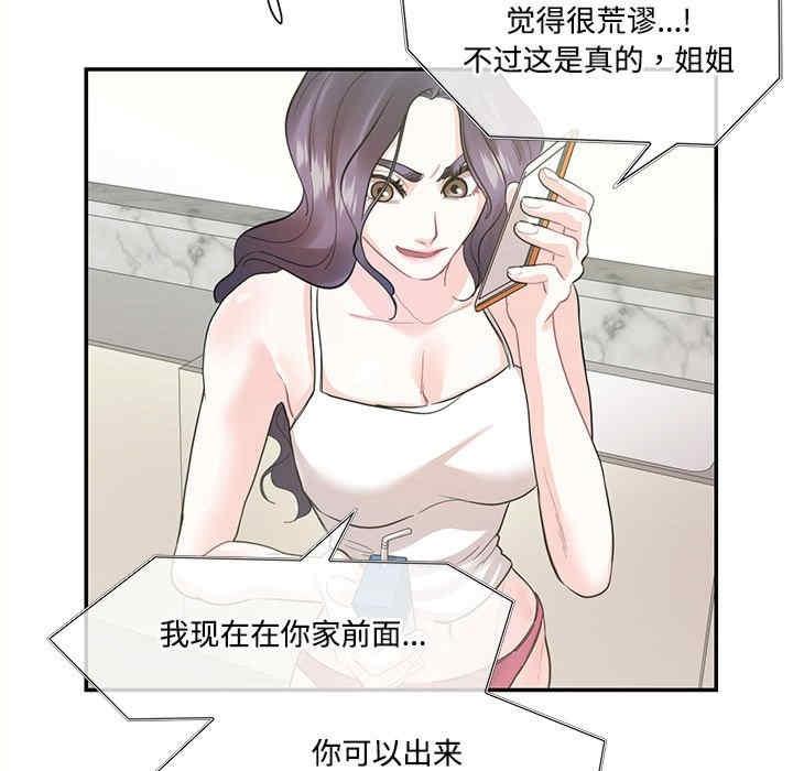 患得患失的愛戀，第36話，第 64 页