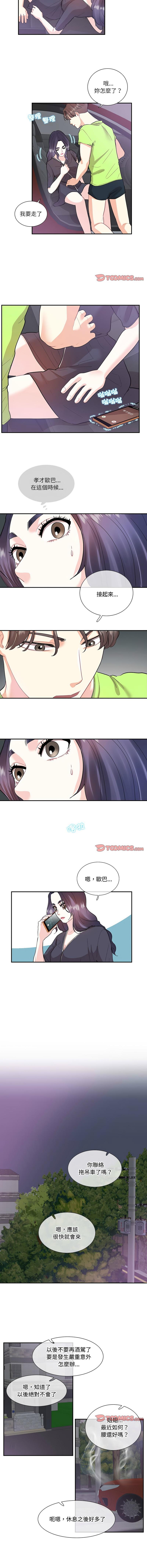 患得患失的愛戀，第37話，第 5 页