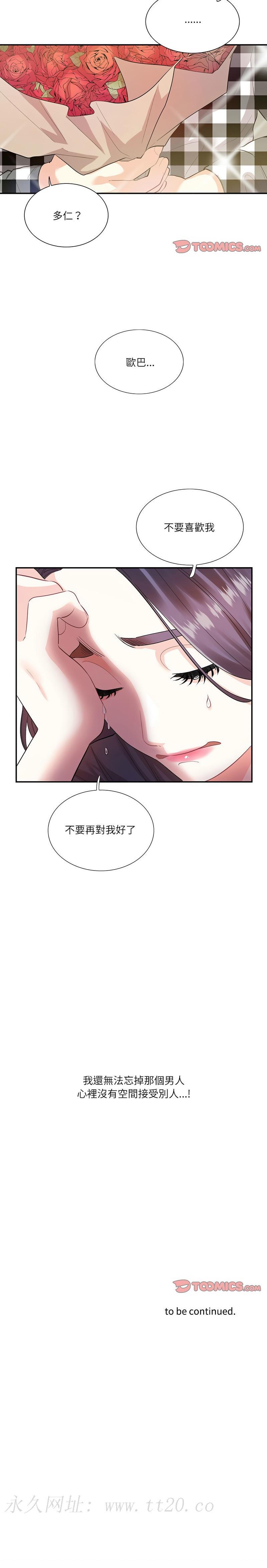 患得患失的愛戀，第37話，第 8 页