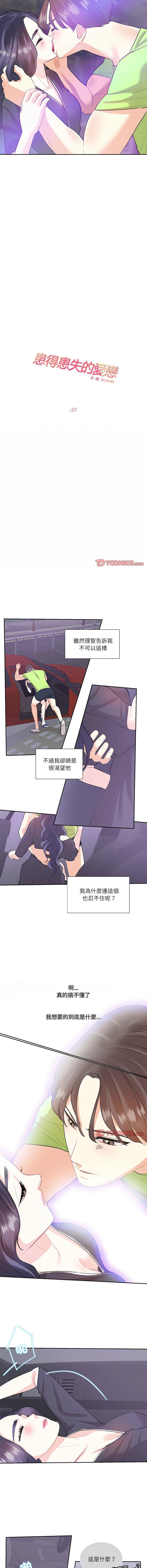 患得患失的愛戀，第37話，第 3 页