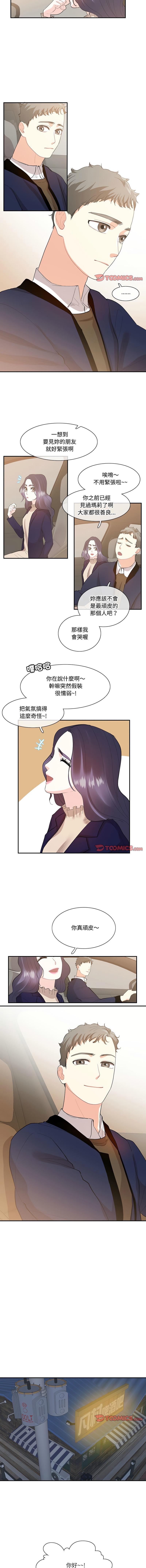 患得患失的愛戀，第38話，第 5 页