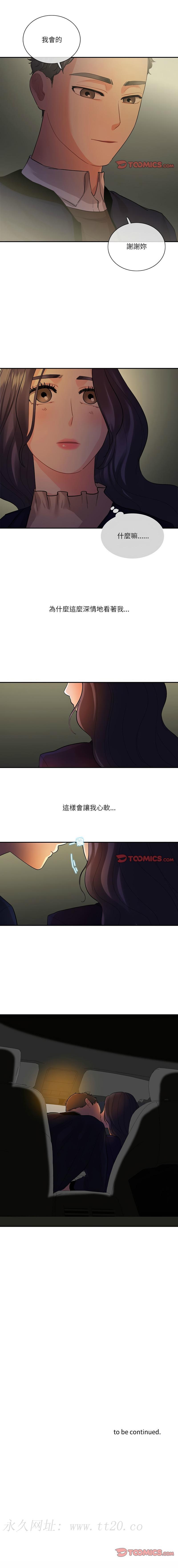 患得患失的愛戀，第38話，第 8 页