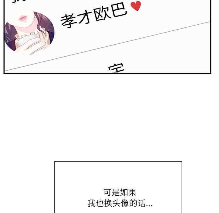 患得患失的愛戀，第39話，第 80 页