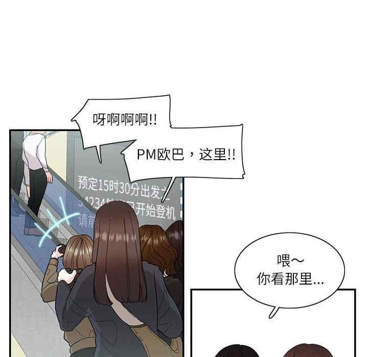 患得患失的愛戀，第39話，第 48 页