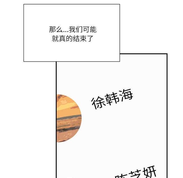 患得患失的愛戀，第39話，第 82 页