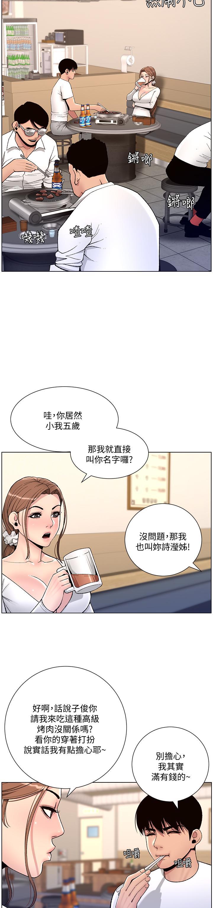 帝王App，第13話-一碰就慾火焚身的教練，第 34 页
