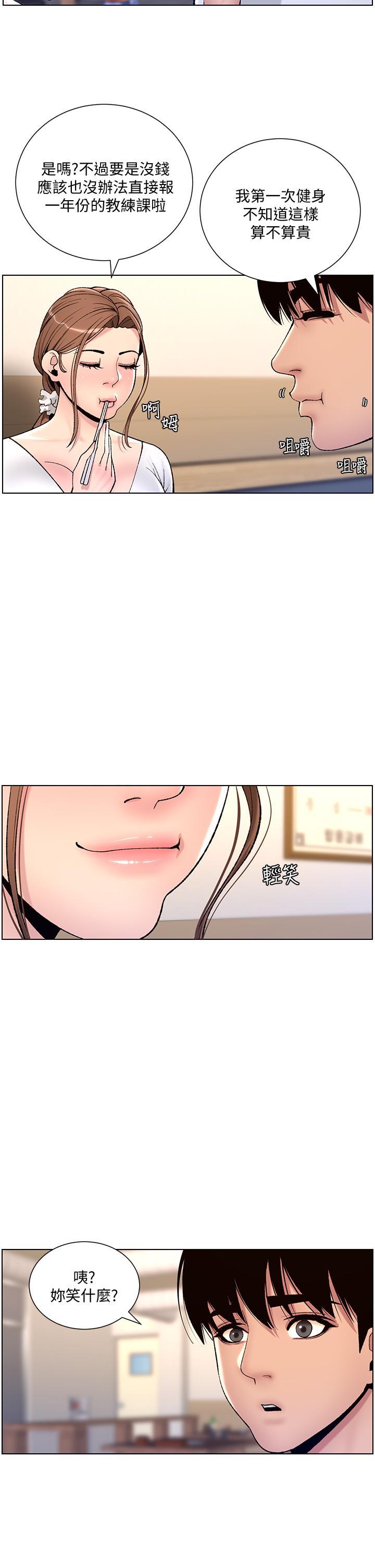 帝王App，第13話-一碰就慾火焚身的教練，第 35 页