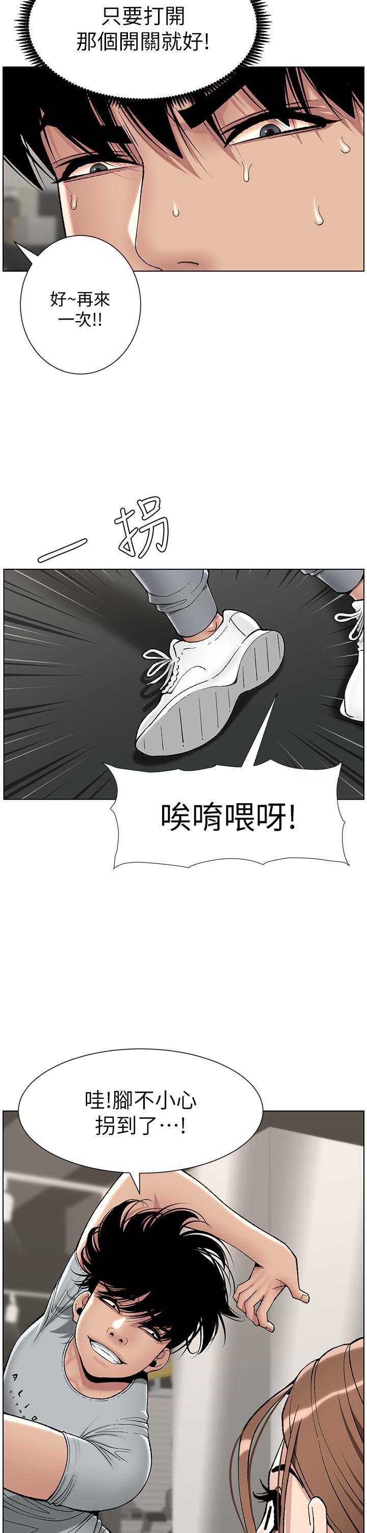帝王App，第13話-一碰就慾火焚身的教練，第 25 页