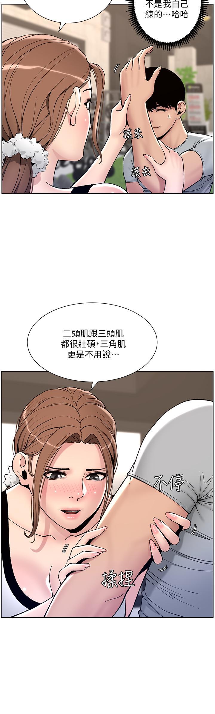 帝王App，第13話-一碰就慾火焚身的教練，第 11 页