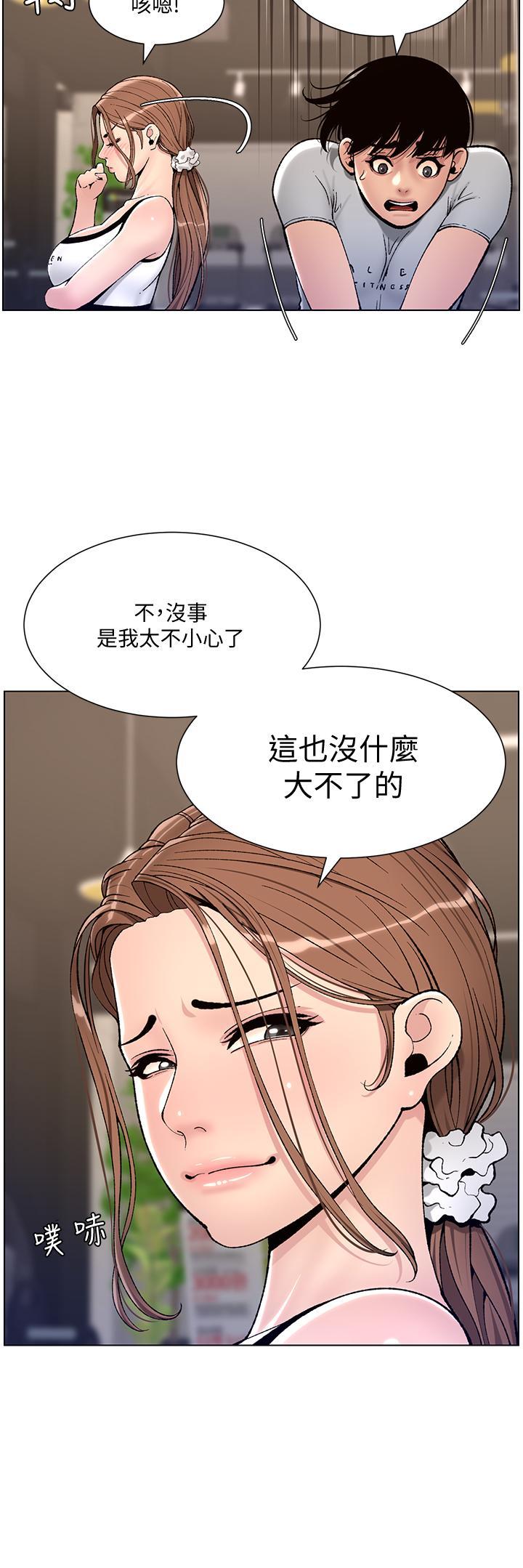 帝王App，第13話-一碰就慾火焚身的教練，第 21 页