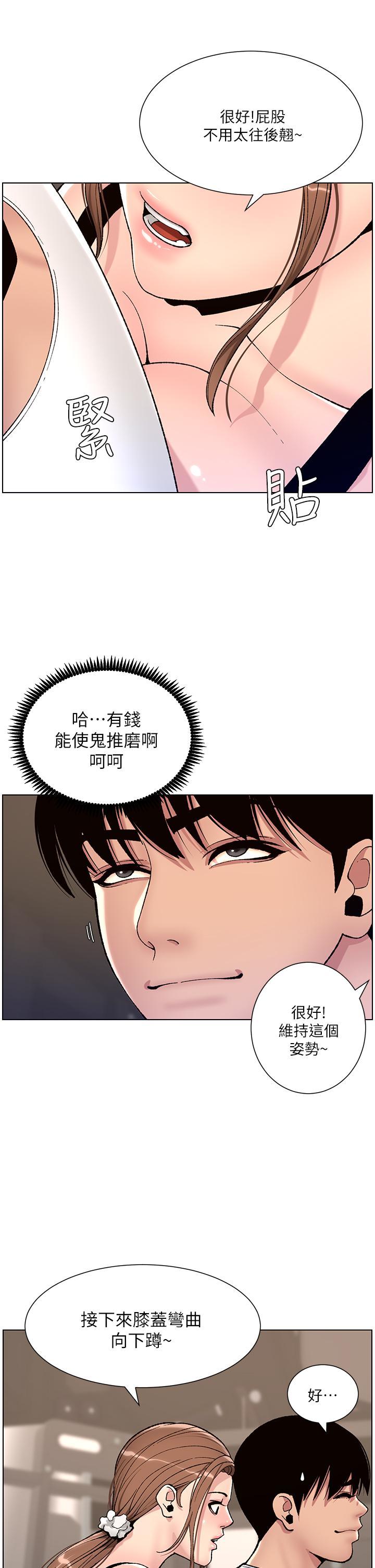帝王App，第13話-一碰就慾火焚身的教練，第 17 页