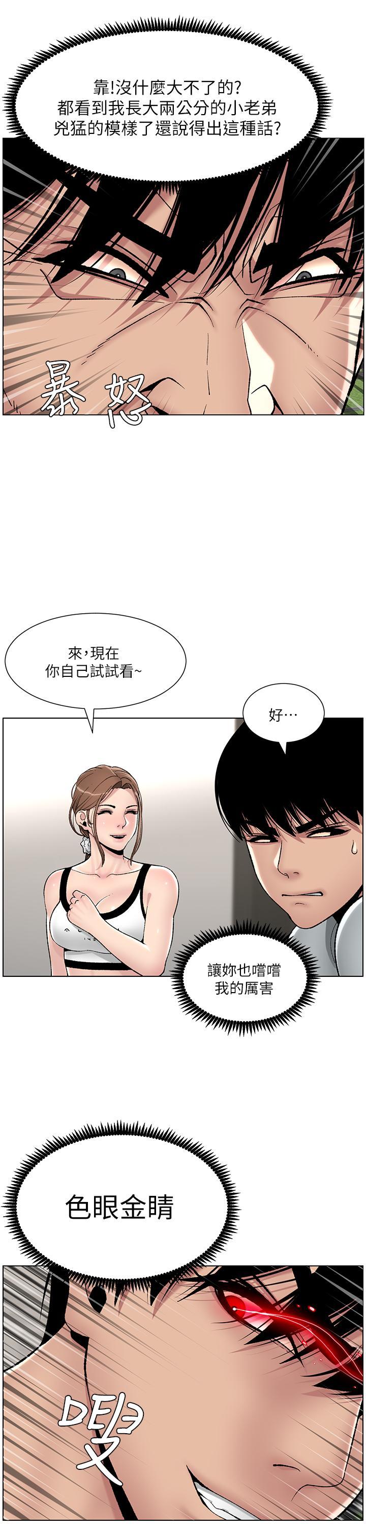 帝王App，第13話-一碰就慾火焚身的教練，第 22 页