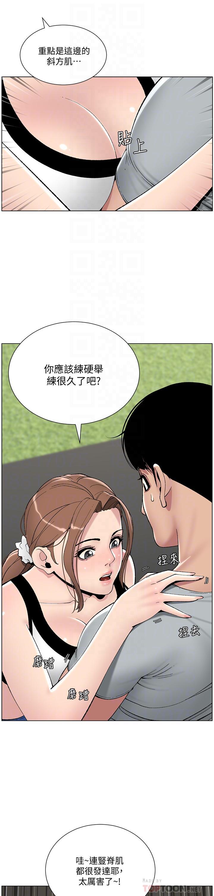 帝王App，第13話-一碰就慾火焚身的教練，第 12 页