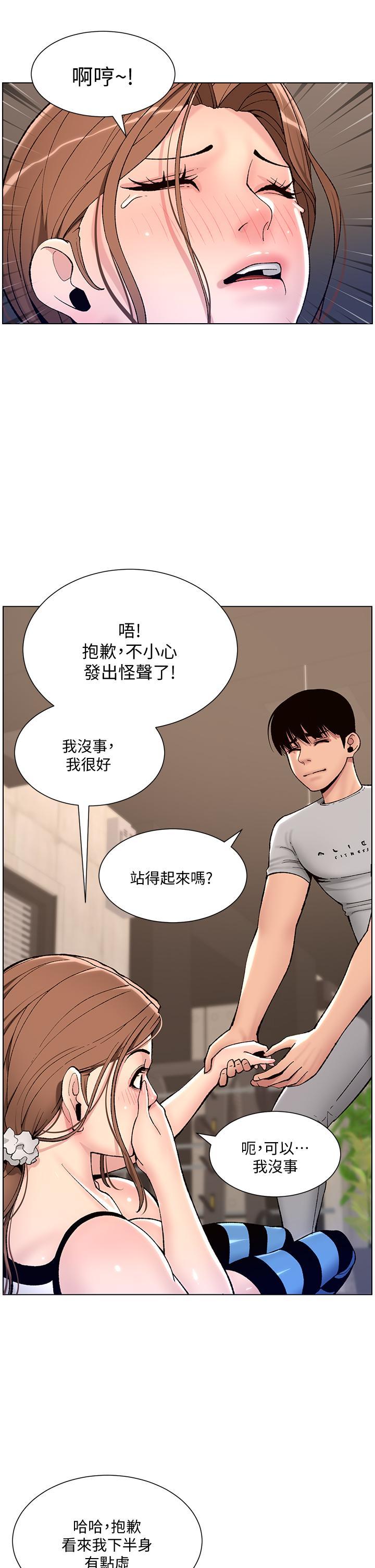 帝王App，第13話-一碰就慾火焚身的教練，第 28 页