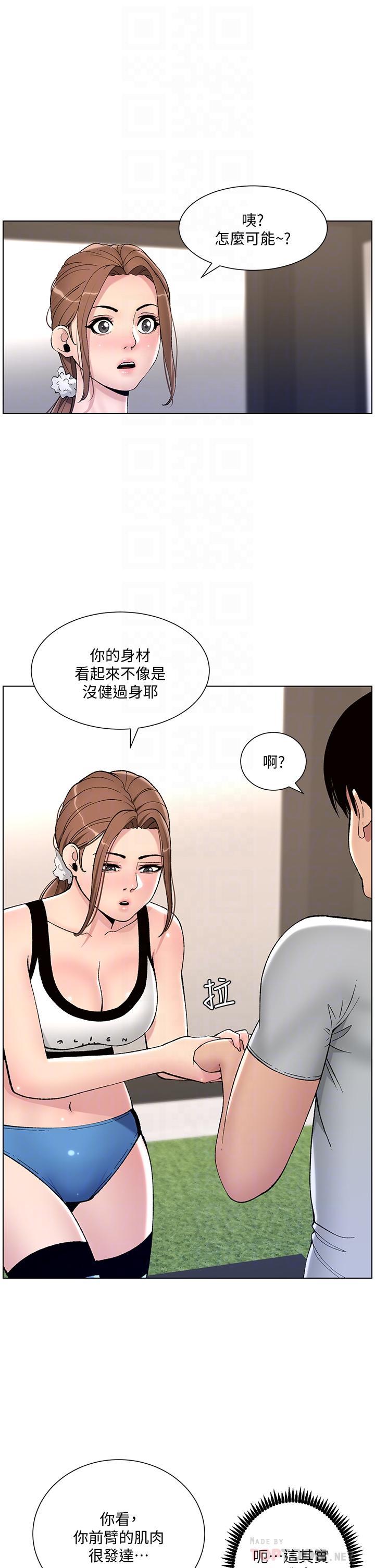 帝王App，第13話-一碰就慾火焚身的教練，第 10 页