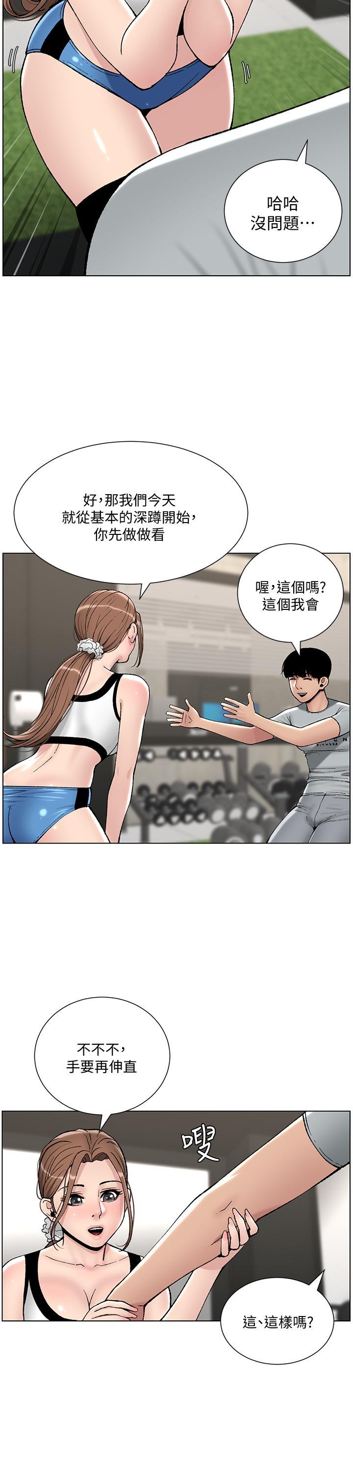 帝王App，第13話-一碰就慾火焚身的教練，第 15 页