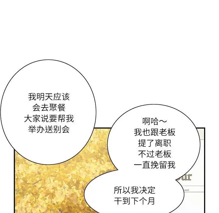 患得患失的愛戀，第40話，第 45 页