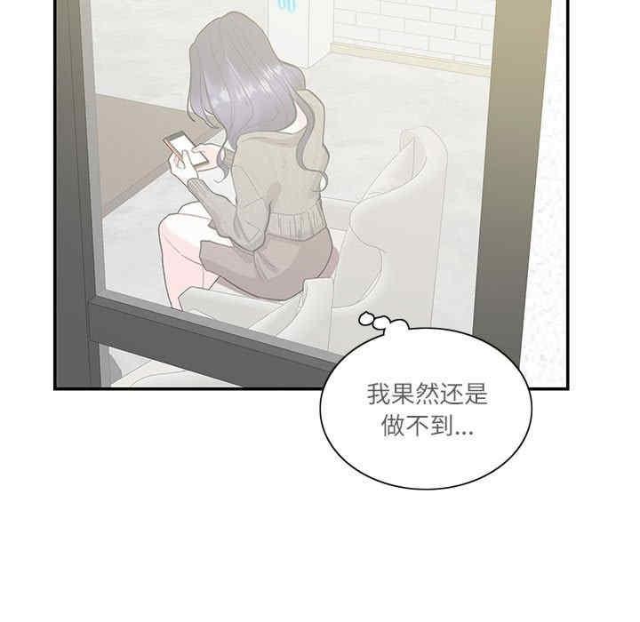 患得患失的愛戀，第40話，第 11 页