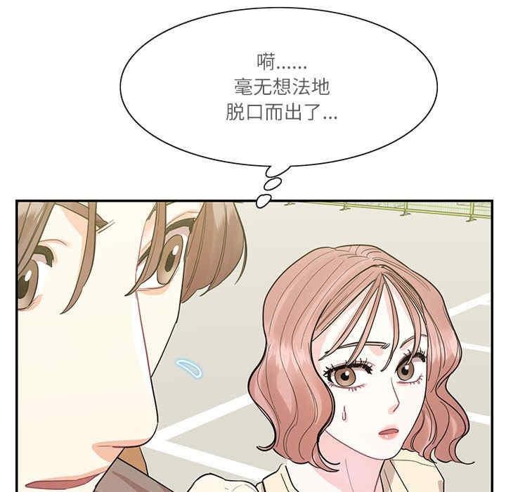 患得患失的愛戀，第40話，第 49 页