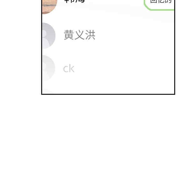 患得患失的愛戀，第40話，第 8 页