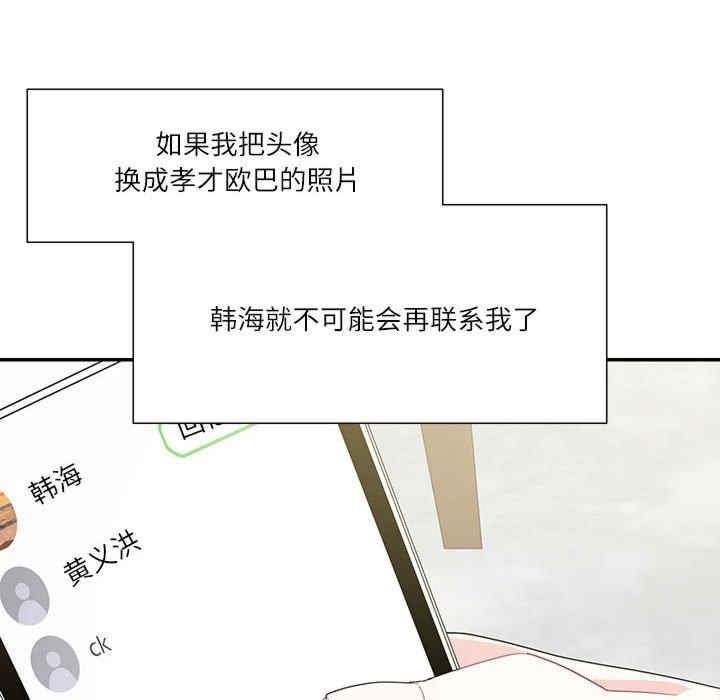 患得患失的愛戀，第40話，第 12 页