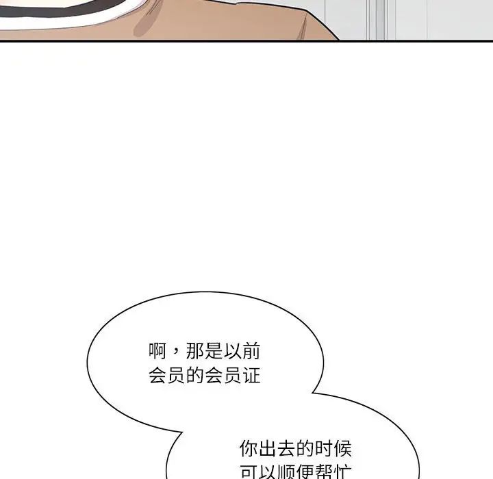 患得患失的愛戀，第40話，第 27 页