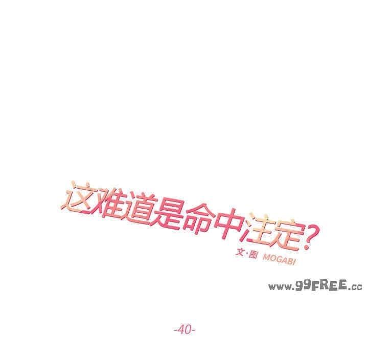 患得患失的愛戀，第40話，第 15 页