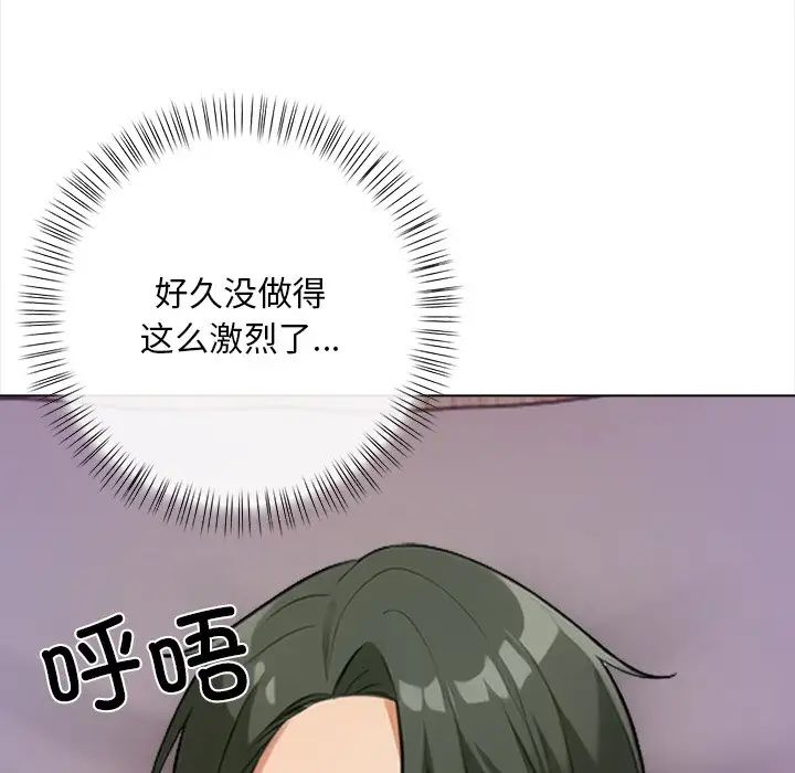 情侶遊戲，第1話，第 64 页