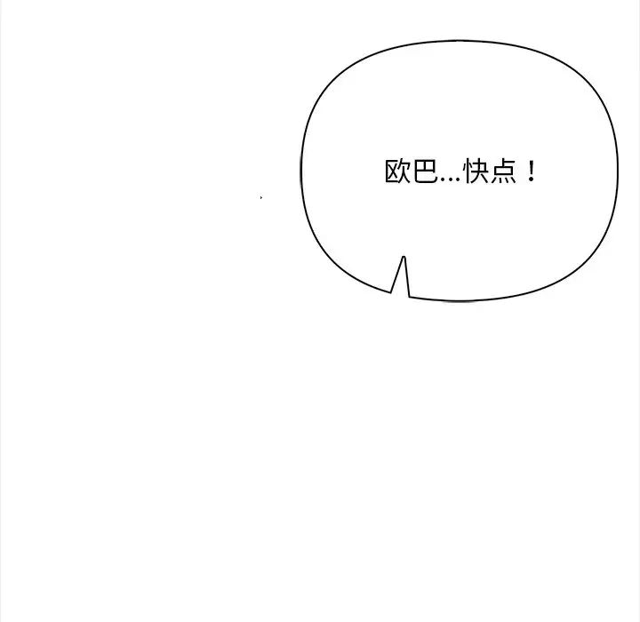 情侶遊戲，第1話，第 27 页