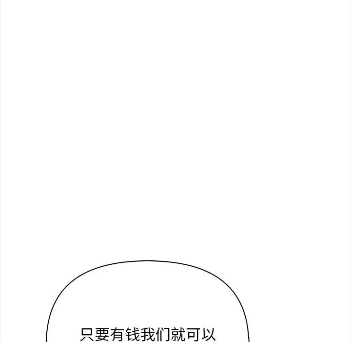 情侶遊戲，第2話，第 49 页