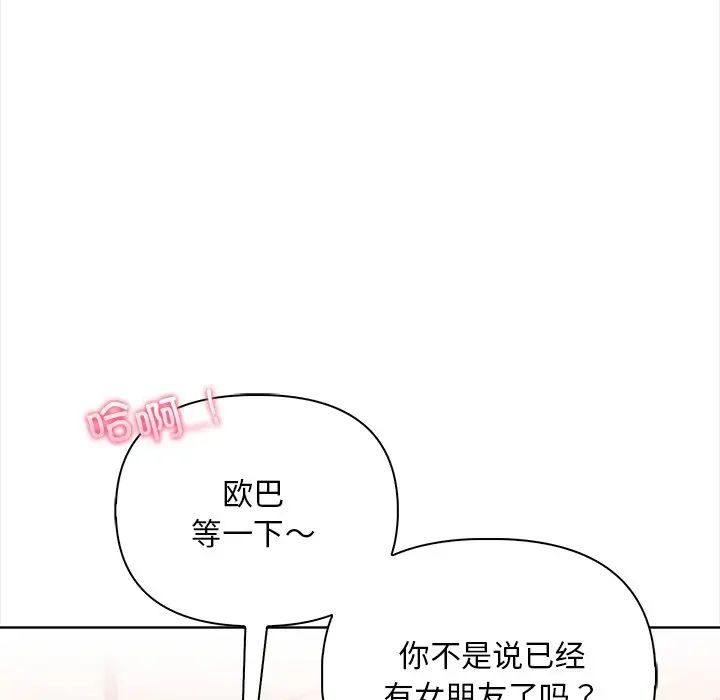 情侶遊戲，第2話，第 86 页