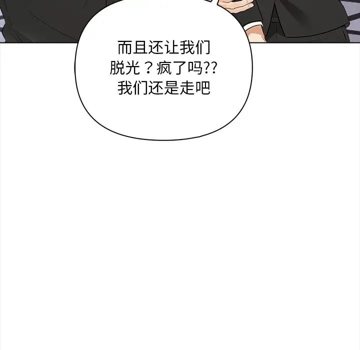 情侶遊戲，第2話，第 25 页