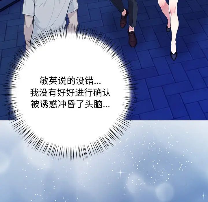 情侶遊戲，第2話，第 41 页
