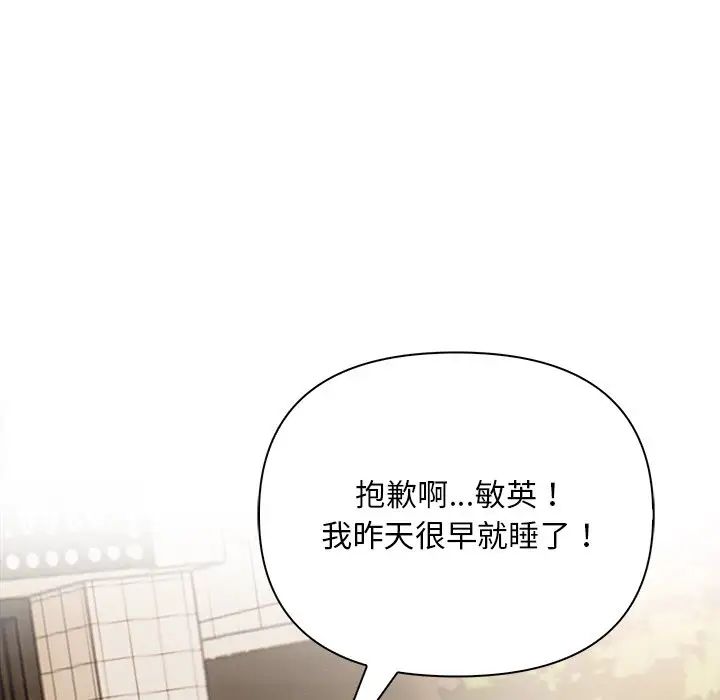 情侶遊戲，第2話，第 145 页